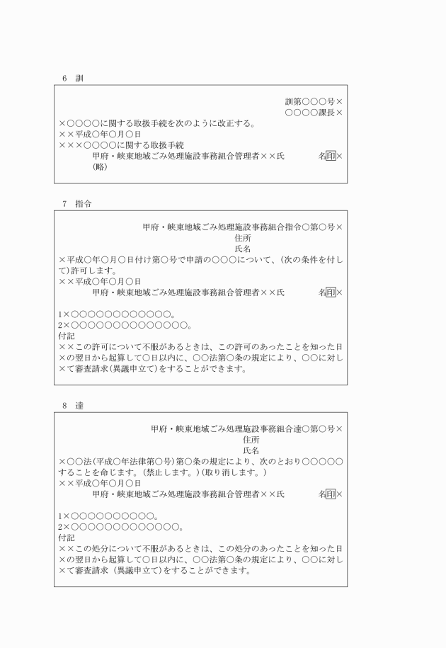 甲府 峡東地域ごみ処理施設事務組合文書管理規程